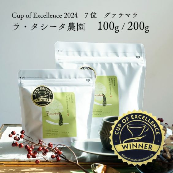 【数量限定】グランクリュコーヒー豆<br>グァテマラ ラ・タシータ農園<br>（100g / 200g）<br>品種：ブルボン<br>精製方法：ウォッシュド<br>焙煎度：浅煎り<br>COE Guatemala La Tacita / Bourbon / Washed<br>Cup 