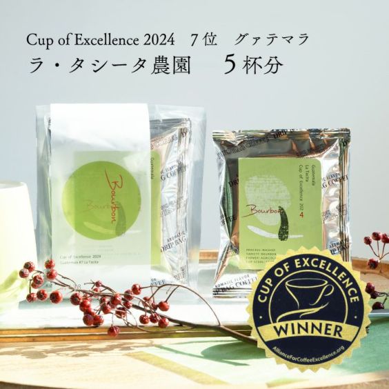 【数量限定】グランクリュドリップコーヒー<br>グァテマラ ラ・タシータ農園<br>5杯分（1杯12g入り）<br>品種：ブルボン<br>精製方法：ウォッシュド<br>焙煎度：浅煎り<br>COE Guatemala La Tacita / Bourbon / Wash