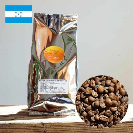 スペシャルティコーヒー豆・粉<br>ホンジュラス SHG クラシック・マルカラ（1.5kg / 6kg）<br>ウォッシュド（中煎り）<br>Honduras / SHG Classic Marcala / Washed<br>大容量パック / お得な業務用サイズ / 送料無