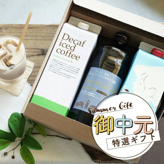 お中元特選ギフト<br>カフェインレス リキッドコーヒー 3本ギフトセット<br>クラッシュド デカフェ ゼリー 1本<br>デカフェ オレベース【無糖】1本<br>デカフェ アイスコーヒー 1本