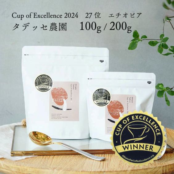 【数量限定】グランクリュコーヒー豆・粉<br>エチオピア タデッセ（100g / 200g）<br>品種：74112<br>精製方法：ナチュラル<br>焙煎度：浅煎り<br>COE Ethiopia Tadesse / Natural / Cup of Excellence 2024 27位受