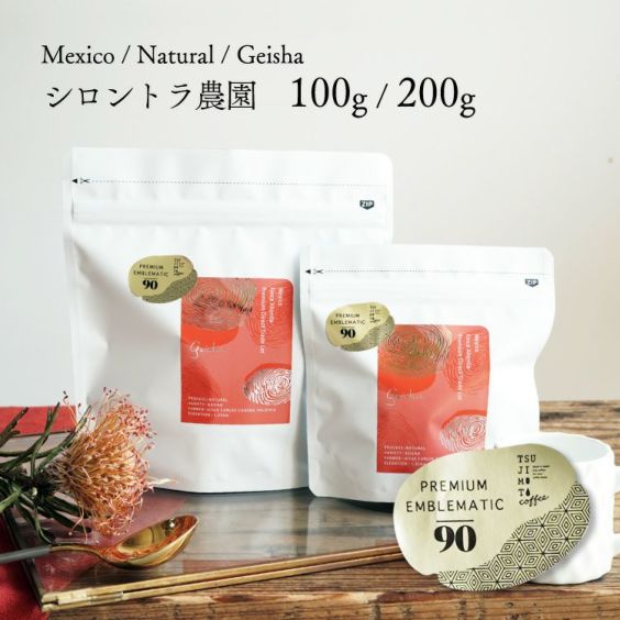 【数量限定】グランクリュコーヒー豆・粉<br>メキシコ フィンカ シロントラ（100g / 200g）<br>品種：ゲイシャ<br>精製方法：ナチュラル<br>焙煎度：浅煎り<br>Mexico Finca Xilontla / Natural / Grand Cru 90+