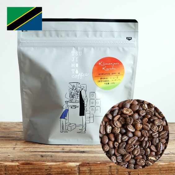 スペシャルティコーヒー豆・粉<br>キリマンジャロ カラツ 1kg(200g×5袋) <br>N39, Compact / ウォッシュド / タンザニア AB<br>Kilimanjaro Karatu / Washed / Tanzania Coffee / City roast